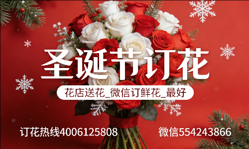 焦作武陟县花店送花_微信订鲜花_圣诞节订花_最好? 焦作武陟县花店