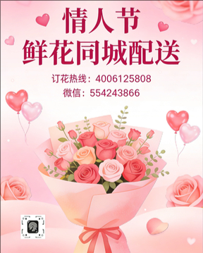 焦作武陟县情人节鲜花同城配送