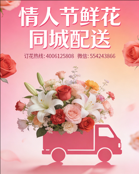 焦作武陟县情人节鲜花同城配送