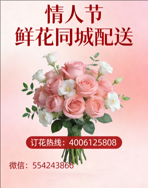 焦作武陟县情人节鲜花同城配送